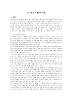 [스포츠마케팅] 스포츠 마케팅에 대하여-1