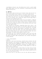 [스포츠마케팅] 스포츠 마케팅에 대하여-4