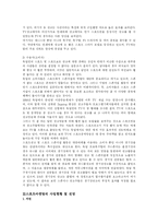 [스포츠마케팅] 스포츠 마케팅에 대하여-6