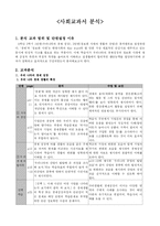 [초등사회교과서분석] 교과서 분석-1