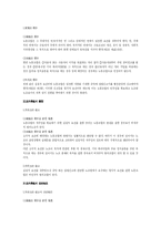[노동법] 노조법상 노동조합 일반 총정리 리포트-12