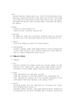 [노동법] 노조법상 단체교섭 총정리-2