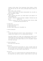 [노동법] 노조법상 단체교섭 총정리-5