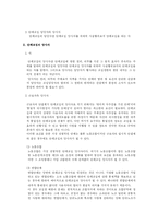 [노동법] 노조법상 단체교섭 총정리-9