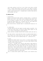 [노동법] 노조법상 단체교섭 총정리-11