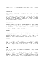 [노동법] 단체협약 일반 총정리-17