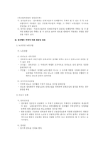 [노동법] 쟁의행위 총정리-8