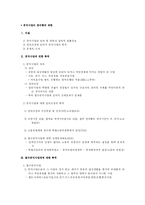 [노동법] 쟁의행위의 조정-3