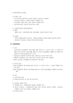[노동법] 쟁의행위의 조정-4