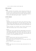 [노동법] 쟁의행위의 조정-5