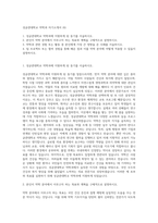 성균관대학교 약학과 자기소개서 (6)-1