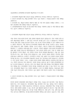 성균관대학교 유학대학원 한국문화 예술학전공 자기소개서-1