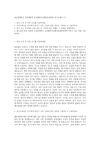 성균관대학교 일반대학원 글로벌바이오메디컬공학과 자기소개서 (1)-1