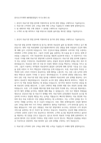 한국오츠카제약 MR병원영업직 자기소개서 (6)-1
