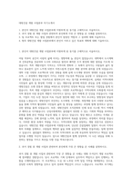 대방건설 개발 사업본부 자기소개서-1