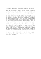 대방건설 개발 사업본부 자기소개서-3