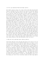 미래에셋자산운용 ETF 마케팅부문 자기소개서-2