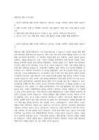 대방건설 개발 자기소개서-1