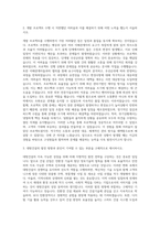 대방건설 개발 자기소개서-2