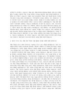 대방건설 개발 자기소개서-3