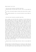 대방건설 관리본부 기획 자기소개서-1