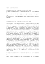대방건설 기술본부 자기소개서 (5)-1