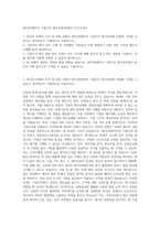 NICE피앤아이 기업가치 평가부문(회계사) 자기소개서-1