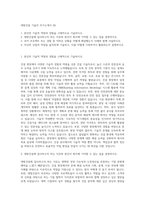 대방건설 기술직 자기소개서 (8)-1
