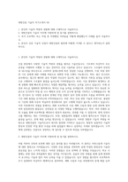 대방건설 기술직 자기소개서 (9)-1