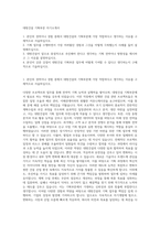 대방건설 기획부문 자기소개서-1