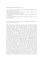 광진발달장애인평생교육센터 사회복지사 자기소개서-1