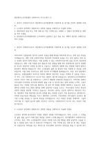 광진재가노인지원센터 사회복지사 자기소개서 (1)-1