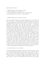 대방건설 분양계획 자기소개서-1