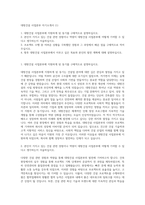 대방건설 사업본부 자기소개서 (1)-1