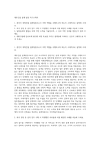 대방건설 설계 팀장 자기소개서-1