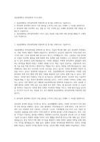 성균관대학교 전자공학과 자기소개서-1
