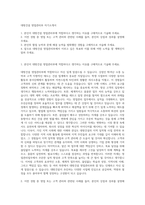 대방건설 영업관리부 자기소개서-1