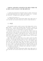 교육평가4A 규준참조평가와 준거참조평가의 개념 설명하고 면접법의 개념을 설명하고 검사목적 검사실시의 시사점 대해 설명하시오00-1