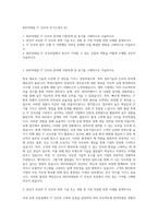 BGF리테일 IT 인프라 자기소개서 (6)-1