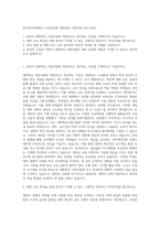 한국외국어대학교 교육혁신원 대학혁신 지원사업 자기소개서-1