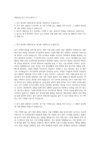대방건설 전기 자기소개서 (1)-1
