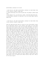한국외국어대학교 교육혁신원 석사 자기소개서-1