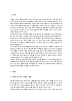 대학생을 위한 예비부모교육 활성화 방안 조사하고 본인의 의견-2
