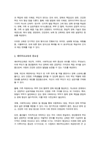 대학생을 위한 예비부모교육 활성화 방안 조사하고 본인의 의견-3