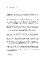 대학생을 위한 예비부모교육 활성화 방안 조사하고 본인의 의견-4