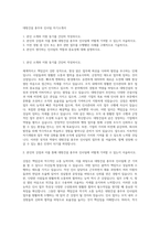 대방건설 총무부 인사팀 자기소개서-1