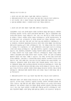 대방건설 토목 자기소개서 (2)-1