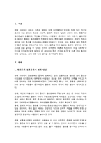 최근 증가하고 있는 다양한 형태 독신 가구 젊은 세대 중심으로 비혼식 싱글웨딩 등 새로운 문화 관심이 높아지고 있다 이에 대한 본인의 생각-2