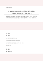 (A+)행동주의 상담이론의 상담기법에 대해 심층 조사 그 중 자신이 효과적이라고 생각되는 상담기법 한 가지를 정하여 그 이유 설명-1