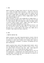 (A+)행동주의 상담이론의 상담기법에 대해 심층 조사 그 중 자신이 효과적이라고 생각되는 상담기법 한 가지를 정하여 그 이유 설명-2